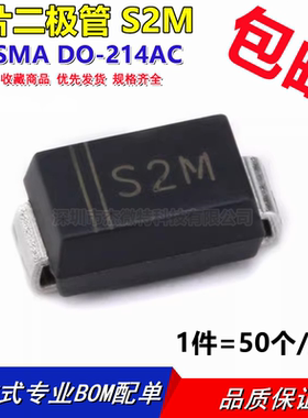 贴片二极管 S2M SMA RL207 整流管 2A/1000V DO-214AC（50个）