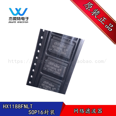 HX1188FNLT 封装SOP16 原装PULSE贴片网络变压器 网络滤波器