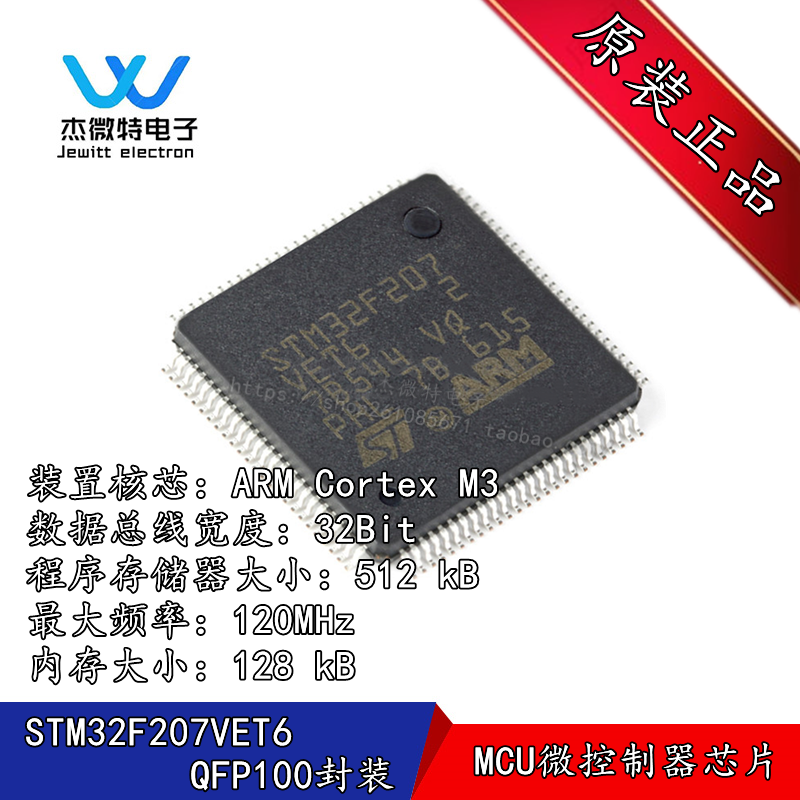 STM32F207VET6 LQFP-100 ARM Cortex-M3 32位微控制器MCU全新原装