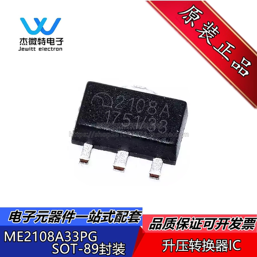 原装正品 ME2108A33PG SOT-89 丝印2108A DC/DC升压转换器芯片