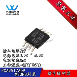 PCA9517ADP 丝印9517A 贴片MSOP-8封装 信号缓冲芯片 全新原装