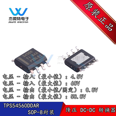 原装正品 TPS54560DDAR 贴片SOP-8封装 5460 降压 DC-DC芯片