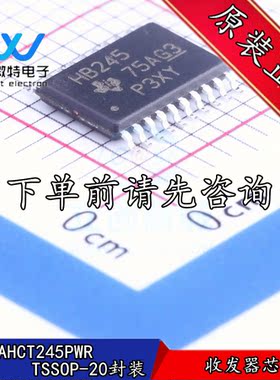 SN74AHCT245PWR 封装TSSOP-20 丝印HB245 三态输出八路总线收发器