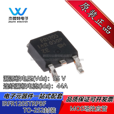 原装正品 IRFR1205TRPBF 封装TO-252 N沟道 55V/44A 贴片MOSFET
