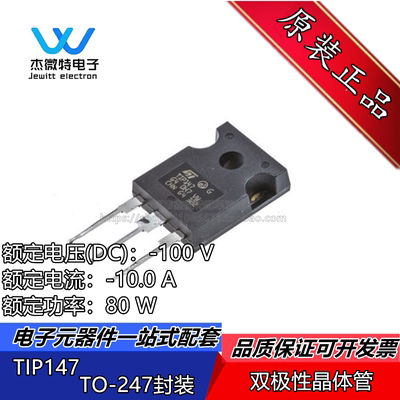 TIP147 TO-3P封装 10A/100V/125W/ N沟道/达林顿管 全新原装