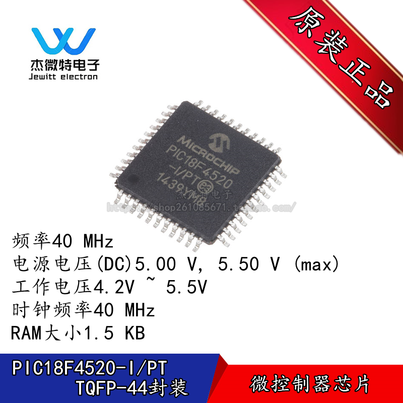 PIC18F4520-I/PT 封装TQFP-44封装 MCU微控制器单片机 全新原装