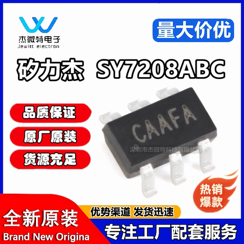 原装正品 SY7208ABC 丝印CA SOT-23-6 DC-DC升压转换器稳压器芯片