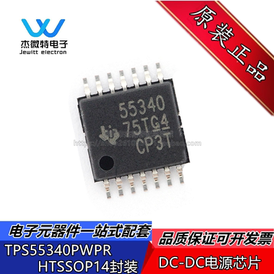 TPS55340PWPR 贴片HTSSOP14 5A升压 DC/DC转换器芯片 全新原装