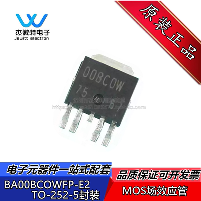 BA00BCOWFP-E2 00BCOW 00BC0W TO252-5封装 MOS场效应管 全新原装