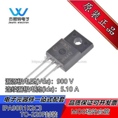 原装正品IPA90R1K2C3 9R1K2C3 MOS 场效应管 5.1A 900V TO-220F