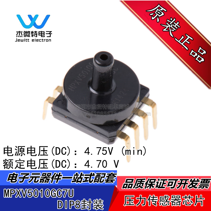 MPXV5010GC7U MPXV5010 DIP-8 板机接口仪表压力传感器 全新原装