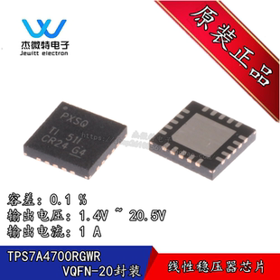 TPS7A4700RGWR 丝印PSXQ 封装VQFN-20 LDO线性稳压器 全新原装