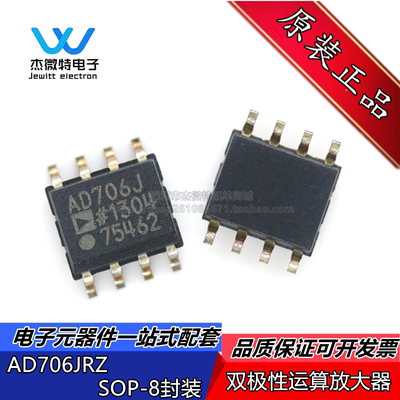 AD706JRZ-REEL7 DA706 封装 SOIC-8 双极 运算放大器  全新原装