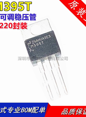 全新现货 LM395T LM395 NPN 2.2A 36V 三端可调稳压管 TO-220