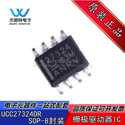 UCC27324DR  丝印27324 封装SOIC-8 双4A高速低侧电源MOSFET