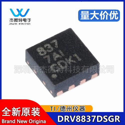 原装正品 贴片 DRV8837DSGR WSON-8 低电压 H桥 电机驱动器IC芯片