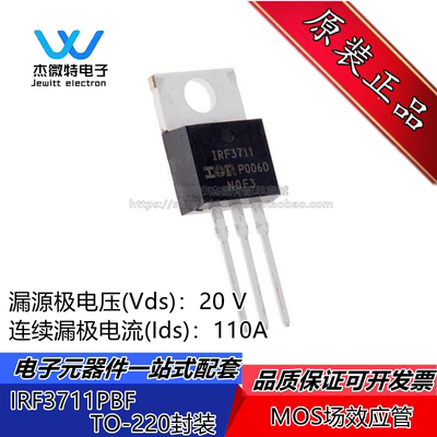 原装正品 IRF3711PBF  IRF3711 MOS场效应管 封装TO-220 N沟道