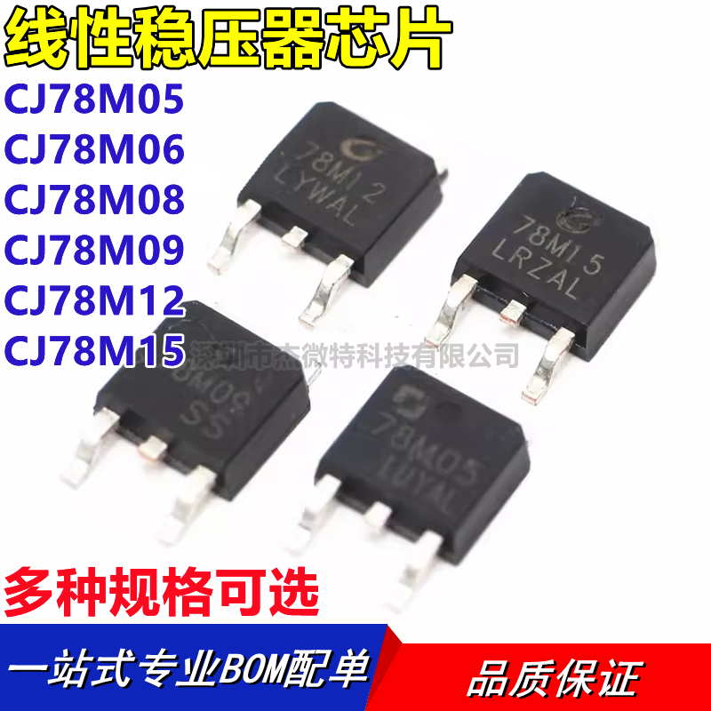原装正品CJ CJ78M05 78M06 78M09 78M12 78M15 贴片TO-252 稳压管
