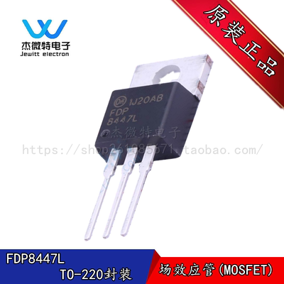 FDP8447L 8447L 场效应管MOSFET 50A/40V 直插TO-220 N沟道
