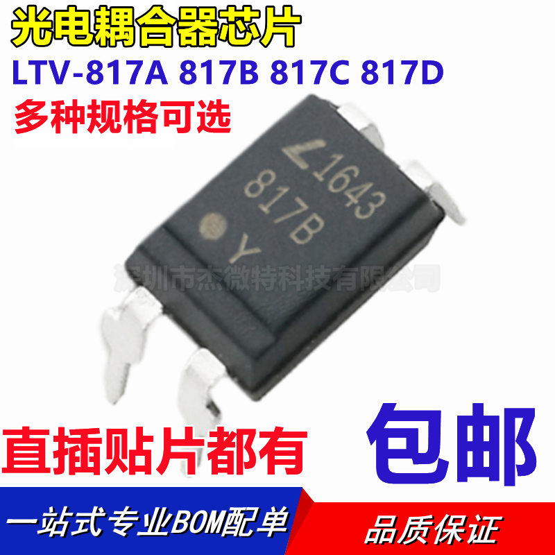 全新原装进口 LTV-817A 丝印 817A 817B 817C 817D 直插 DIP4正品