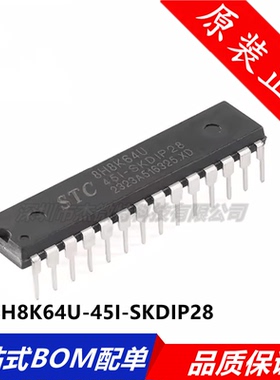 STC8H8K64U-45I-SKDIP28 1T 8051微处理器单片机芯片 原装正品