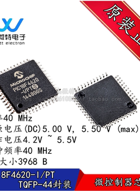 PIC18F4620-I/PT TQFP-44封装 8 位微控制器40 MHz 64 KB全新原装