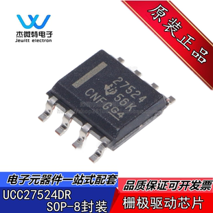 UCC27524DR 丝印27524 封装SOP-8 栅极驱动器IC芯片 全新原装