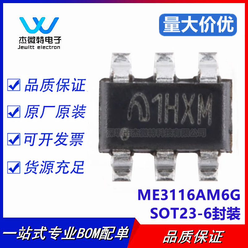 原装正品 ME3116AM6G 丝印1H** SOT23-6 同步降压DC/DC转换IC电源