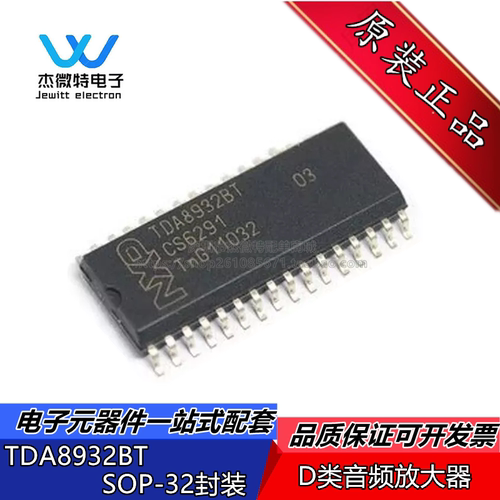 TDA8932BT TDA8932 封装SOP32 D类音频放大器 全新原装