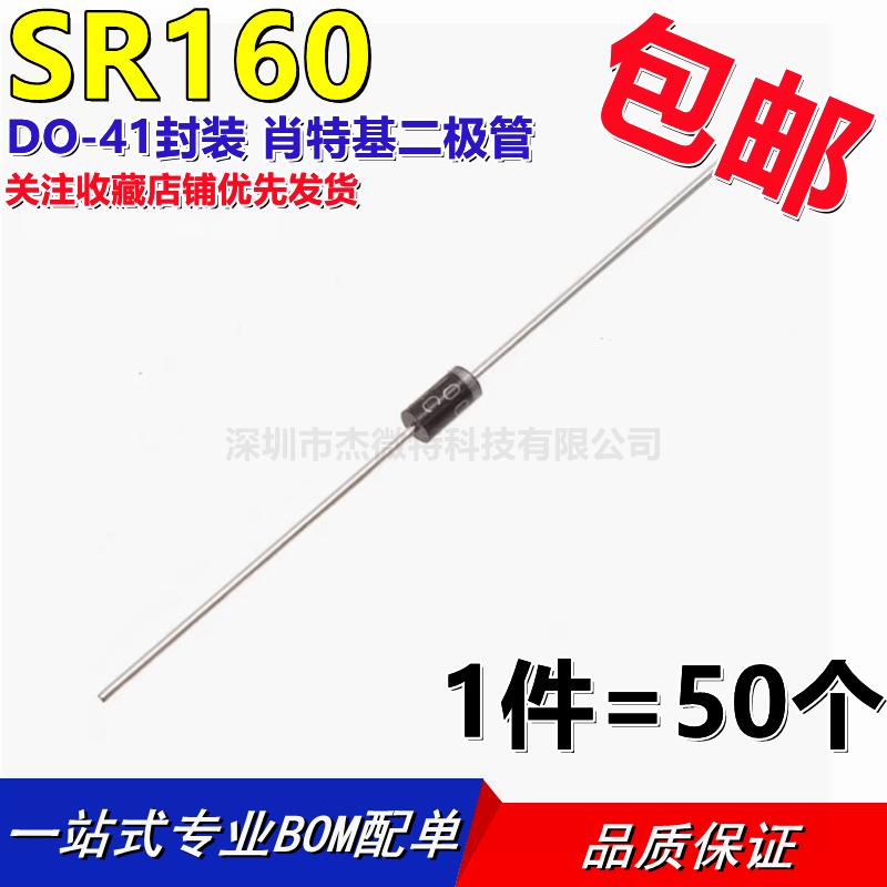 SR160 直插 肖特基二极管1A 60V 【50只4元包邮】34元/K
