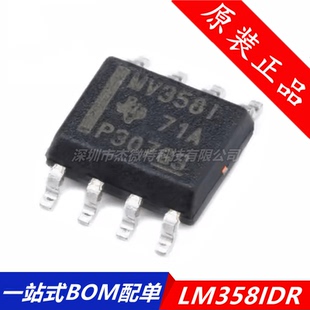 原装正品 贴片 LMV358IDR SOIC-8 1MHZ 运算放大器IC芯片