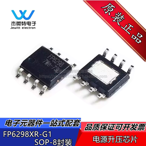 FP6298 FP6298XR-G1封装SOP8 移动电源升压芯片 2.1A/5V 全新原装