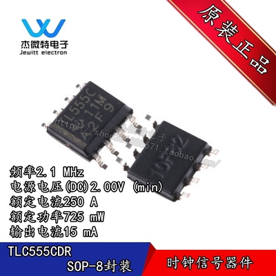 TLC555CDR TL555C 贴片SOP-8 振荡器 实时时钟芯片 全新原装