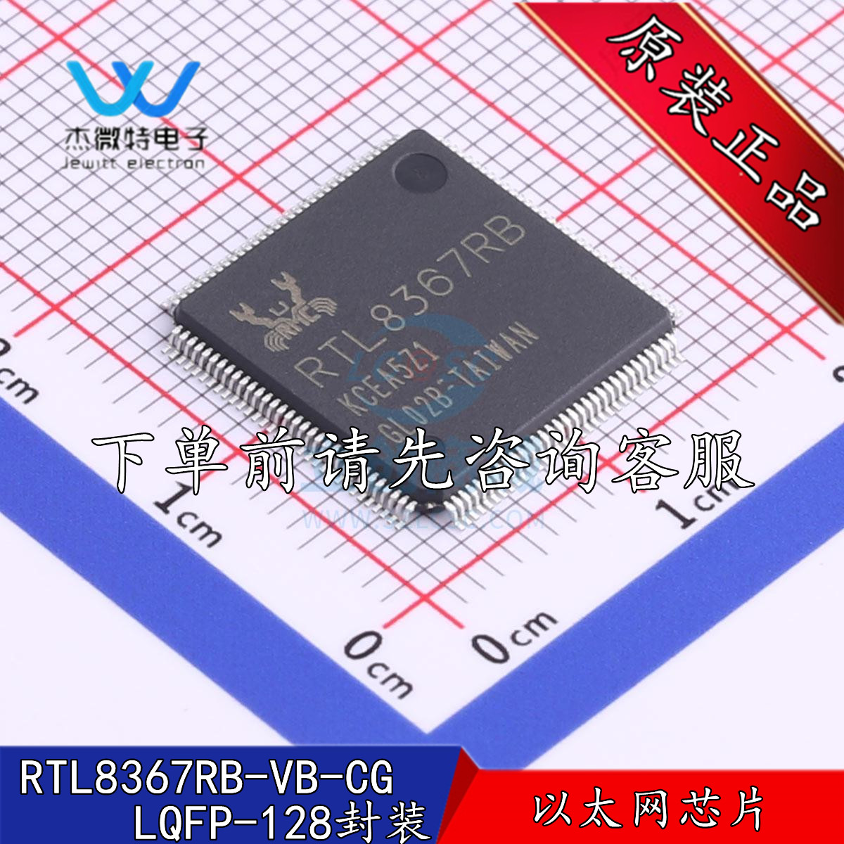 RTL8367RB-VB-CG 以太网交换机芯片 封装QFP128 丝印 RTL8367RB