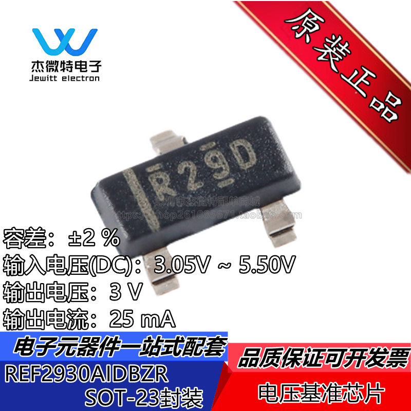 REF2930AIDBZR 封装SOT-23-3 丝印R29D 3V 电压基准芯片 全新原装
