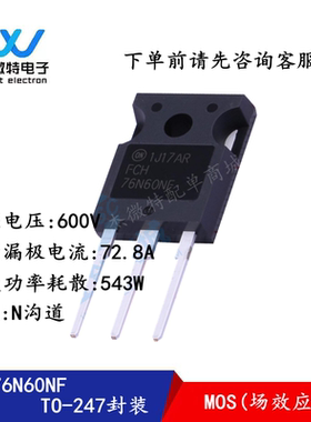 全新原装 FCH76N60NF MOS(场效应管)  600V/72.8A/TO-247/N沟道
