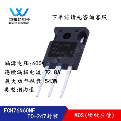 全新原装 FCH76N60NF MOS(场效应管)  600V/72.8A/TO-247/N沟道