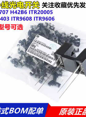 原装槽型光电开关H42B6传感器ITR9606/9608/9707/20005/20403直插