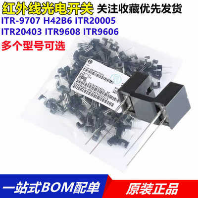 原装槽型光电开关H42B6传感器ITR9606/9608/9707/20005/20403直插