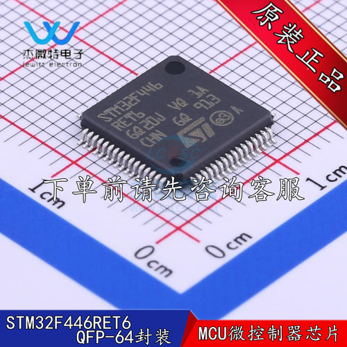 STM32F446RET6 LQFP-64 ARM Cortex-M4 32位微控制器MCU 全新原装