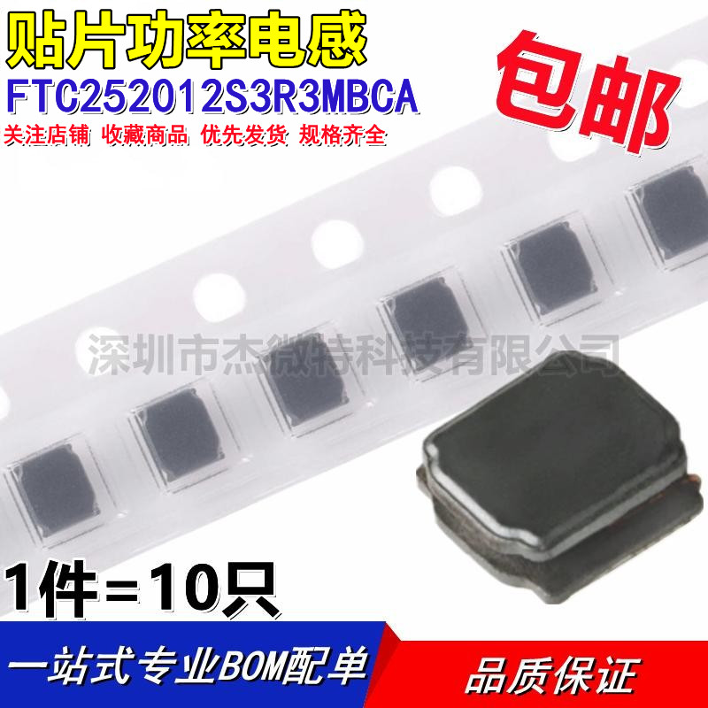 长江微电功率电感 FTC252012S3R3MBCA 2x2.5 3.3uH 3A（10只）
