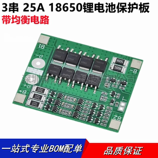 三串3串12V电动工具 喷雾器12V锂电池保护板 电流25A 带均衡电路