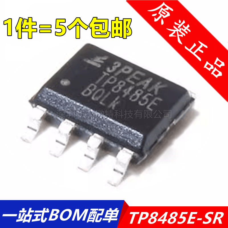 全新原装TP8485E TP8485E-SR 贴片SOP8 RS-485/RS-422接口芯片IC