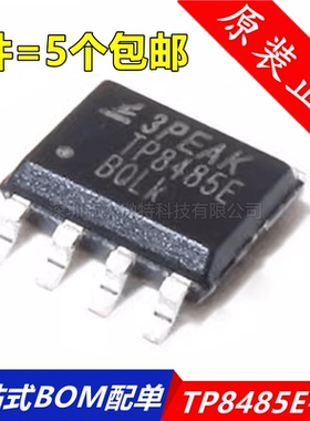 全新原装TP8485E TP8485E-SR 贴片SOP8 RS-485/RS-422接口芯片IC