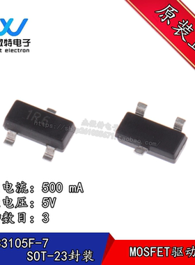 DRDC3105F-7 封装SOT-23 丝印1R6 栅极驱动IC MOSFET驱动器 全新