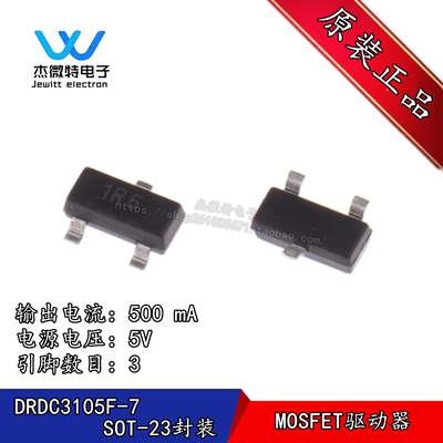 DRDC3105F-7 封装SOT-23 丝印1R6 栅极驱动IC MOSFET驱动器 全新