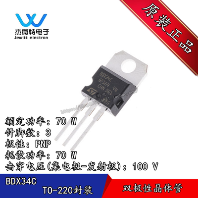 BDX34C BDX34CFP 封装TO-220达林顿晶体管 全新原装