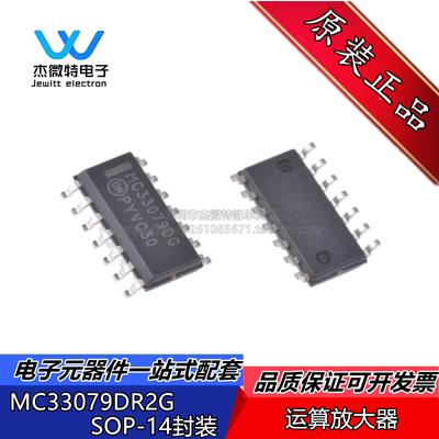 原装正品 MC33079DR2G 丝印MC33079DG  封装SOP-14  运算放大器