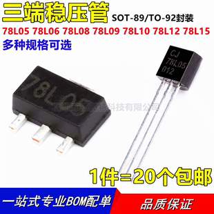 78L05 78L06 78L08 78L09 78L10 78L12 78L15 SOT-89 TO-92封装