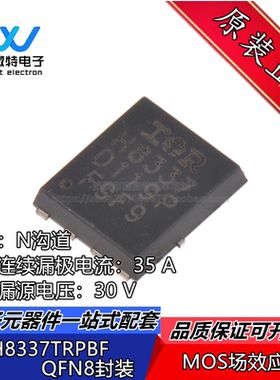 IRFH8337TRPBF 丝印H8337 N通道 30V 35A PQFN-8 场效应MOS管